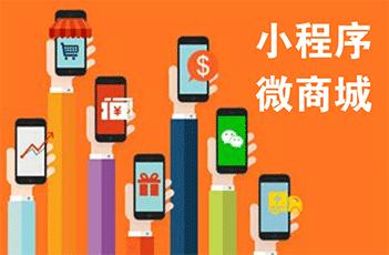 微信商城系統(tǒng)開發(fā)